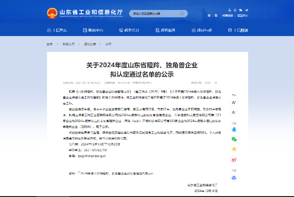 山东AG凯发K8国际,ag凯发官网,AG凯发官方网站电气新认定为“山东省瞪羚企业”和“山东省创新型中小企业”